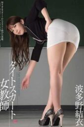MIAD-657 Tight Skirt Female Teacher Yui Hatano