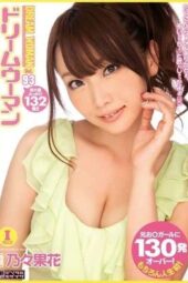 MIGD-548 Vol.93 – Akino: Our results, Hana, Dream Woman