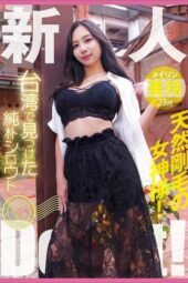 YMDD-446 Direct from Taiwan, a Pure and Simple Amateur Debut! A Goddess of Natural Coarse Hair! Mirei