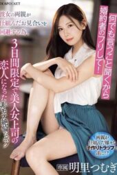 IPZZ-547 “I’ll do whatever you say, just pretend to be my fiancé!” To dodge an arranged marriage, I become the fake boyfriend of my beautiful boss for 3 days. Tsumugi Akari
