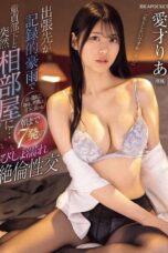 IPZZ-590 Heavy rain during a business trip forced me to share a room with my virgin subordinate. Seeing my wet body aroused him Ria Aisai