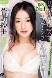 XVSR-191 The top-ranked masseuse at a high-class spa makes her AV debut – Saya Sugano