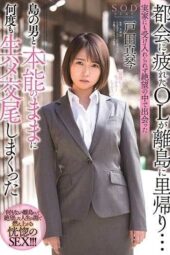 STARS-247 An Office Lady Who Was Tired Of Living In The Big City Is Visiting Her Family On A Remote Island Makoto Toda